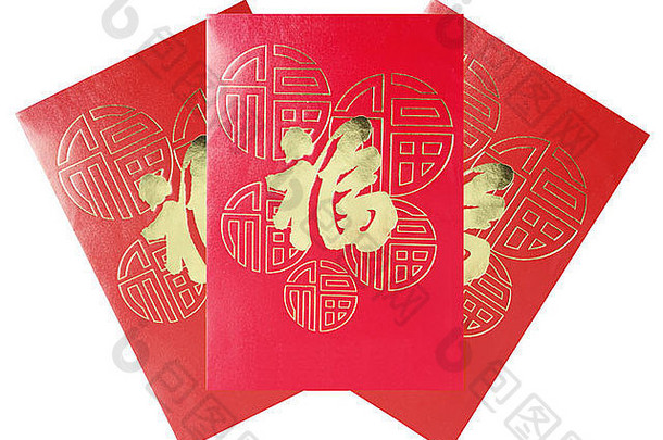 中国人一年红色的包