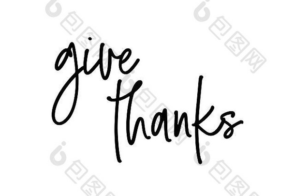 给黑色的白色手刻字登记动机灵感积极的报价感恩节一天
