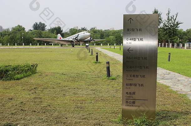 民事航空博物馆北京中国
