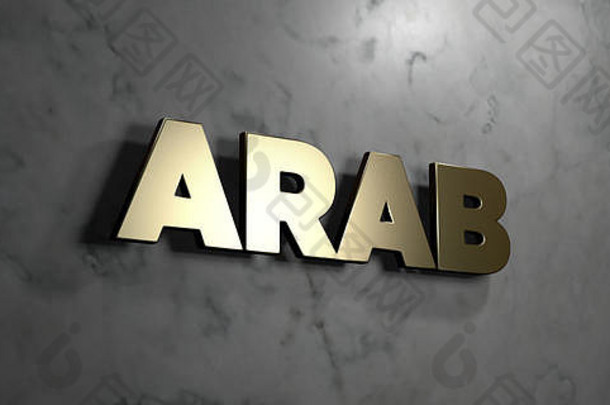 阿拉伯黄金标志安装光滑的大理石墙呈现皇室免费的股票插图图像在线网站横幅