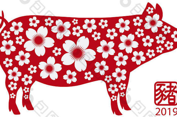 中国人一年猪花模式插图