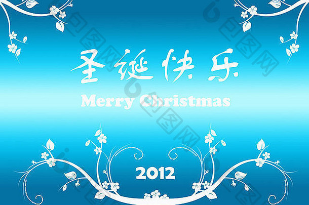 美丽的问候卡快乐圣诞节中国人字符