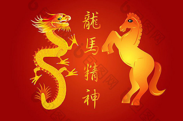 中国人月球一年星座龙马充满活力的精神龙马文本红色的背景插图