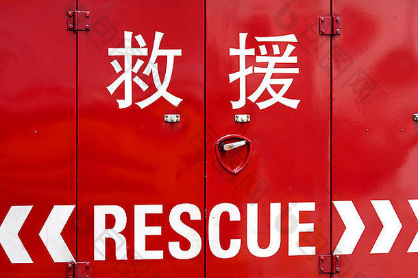 回来门紧急救护车车辆在香港香港中国