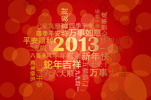 快乐中国人一年书法写作祝愿问候节日红色的金背景插图