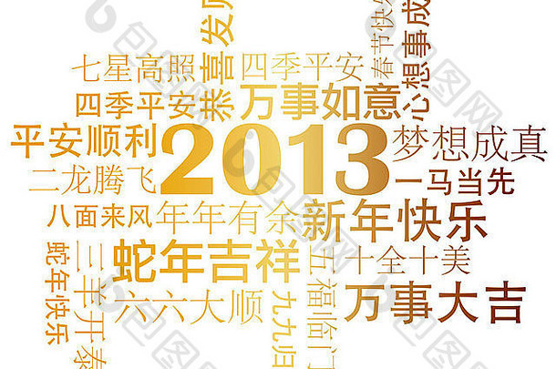 快乐中国人一年祝愿书法写作黄金插图