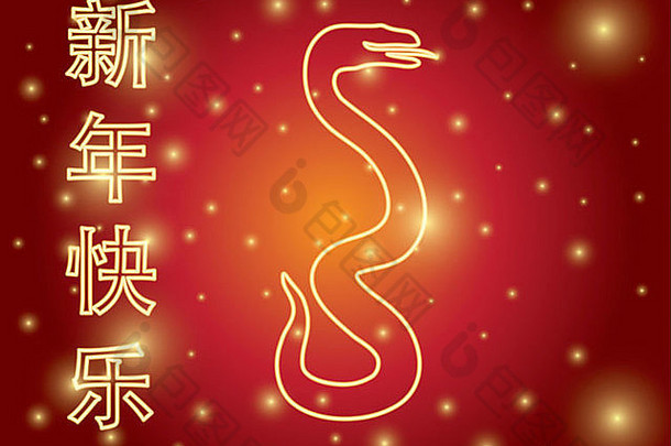 中国人月球一年蛇祝幸福一年文本霓虹灯插图
