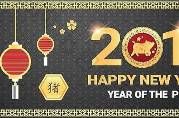 快乐中国人一年金猪星座标志传统的框架假期庆祝活动问候卡水平平