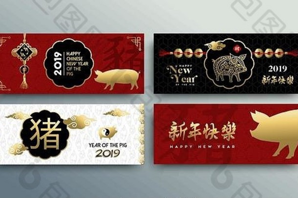 问候卡集亚洲风格装饰黄金猪点缀红色的背景包括传统的书法意味着猪快乐