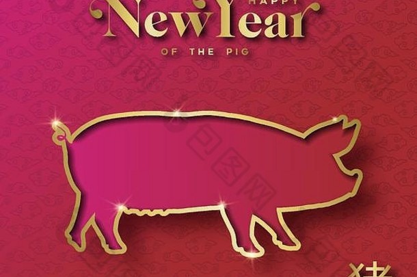中国人一年问候卡黄金猪大纲红色的背景包括传统的书法意味着猪