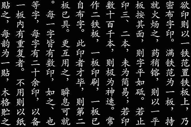 中国人脚本模式东方背景白色字符黑色的背景