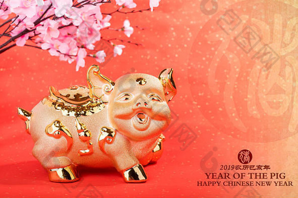 黄金小猪银行中国人书法翻译猪红色的文本富有的模糊文本信封幸福