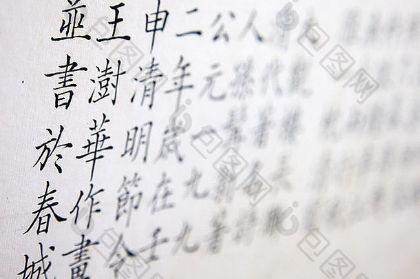 中国人象形文字纸