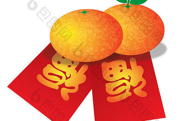 中国人一年普通话橙子红色的钱包繁荣文本书法插图