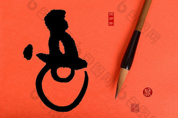 一年猴子中国人书法保持翻译猴子