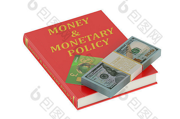 钱货币政策概念书