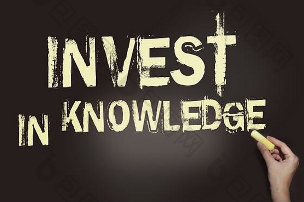 投资知识写作写粉笔黑板上教育业务概念