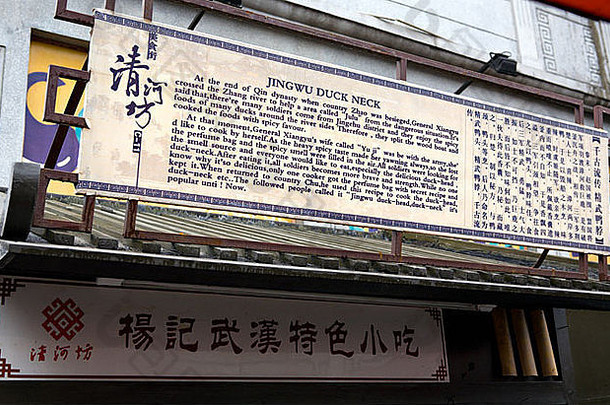 中国上海传说jingwu鸭脖子显示食物市场上海