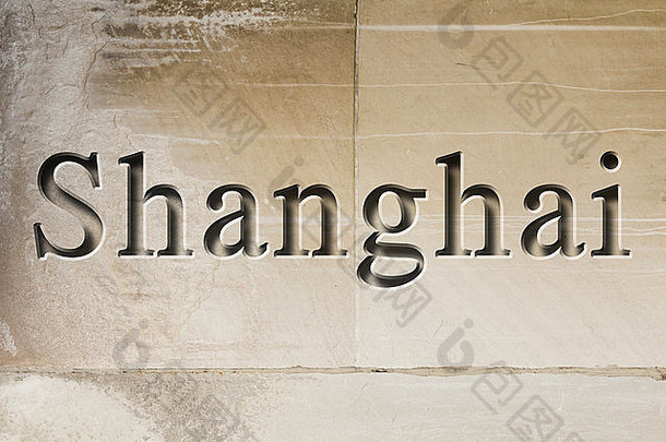 雕刻拼写城市上海变形表面