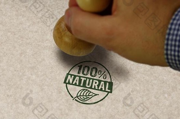 百分比自然邮票冲压手生态生物食物有机健康的饮食概念