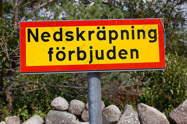 黄色的标志瑞典红色的边境自然通知乱扔垃圾禁止
