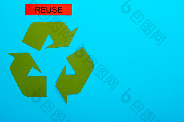回收概念显示绿色回收标志重用蓝色的背景