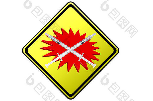 交叉注射器黄色的警告标志红色的象征