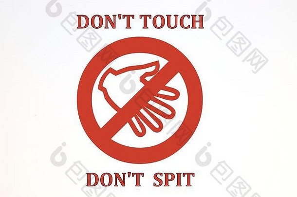 孤立的红色的禁止标志手图标握手禁止概念登记触摸随地吐痰预防疾病白