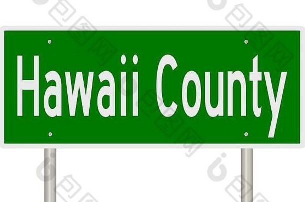 呈现绿色高速公路标志夏威夷县