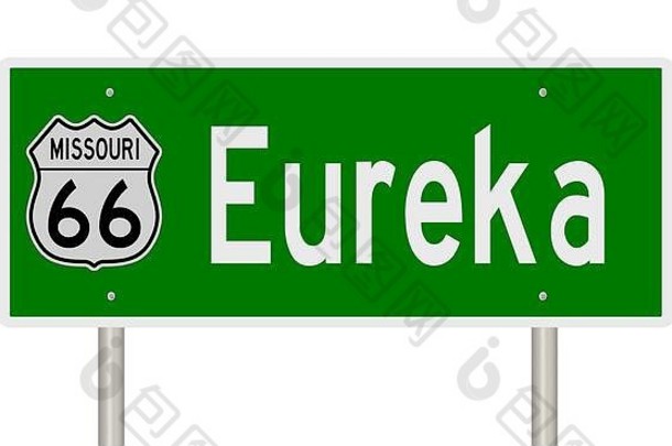 呈现绿色高速公路标志尤里卡密苏里州路线