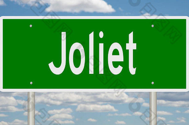 呈现绿色高速公路标志joliet伊利诺斯州