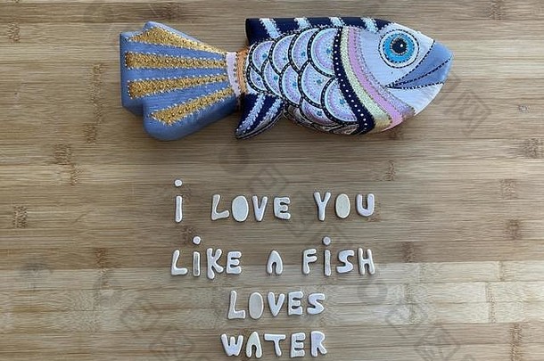 爱鱼爱水