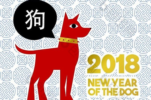 快乐中国人一年问候卡现代平艺术狗插图传统的亚洲书法黄金颜色假期报价每股收益vec