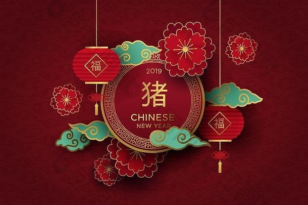 中国人一年传统的红色的问候卡插图传统的亚洲装饰花黄金分层纸书法symb