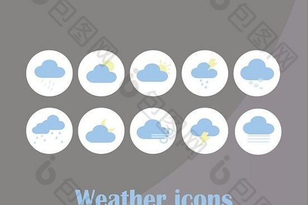 大集合天气预测符号云移动应用程序网站