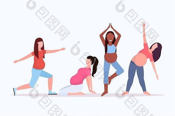 集怀孕了女人伸展运动物理练习混合比赛女孩工作集合健身怀孕健康的生活方式概念完整的长度