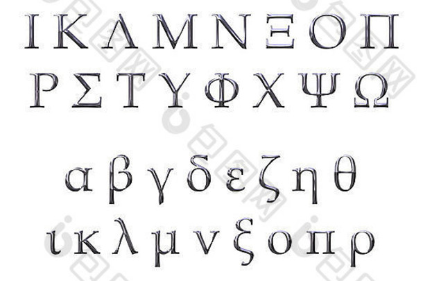 银希腊字母