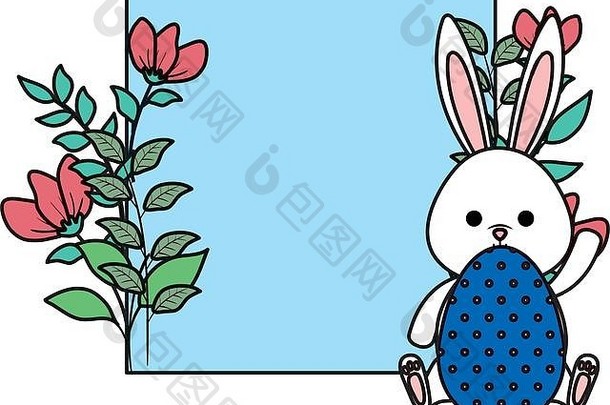 可爱的兔子复活节蛋画广场花框架
