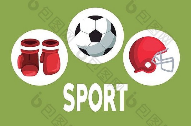 颜色背景圆形帧拳击手套头盔美国足球足球球图标元素体育运动