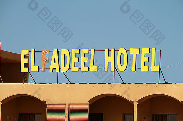 法德尔酒店拉兹斯拉努夫利比亚北非洲