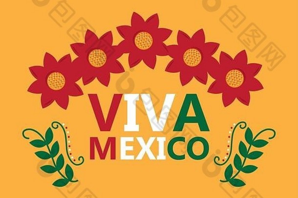 还活着墨西哥刻字花叶子装饰庆祝活动