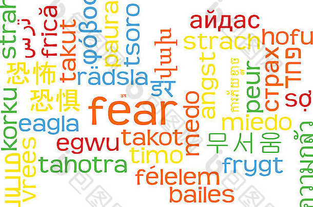 背景概念词云多语言国际语言插图恐惧