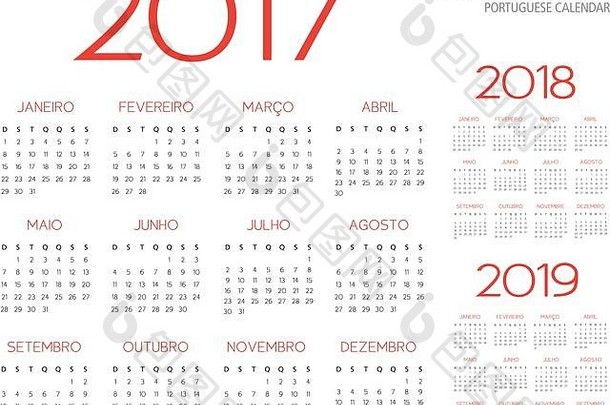葡萄牙语日历网格