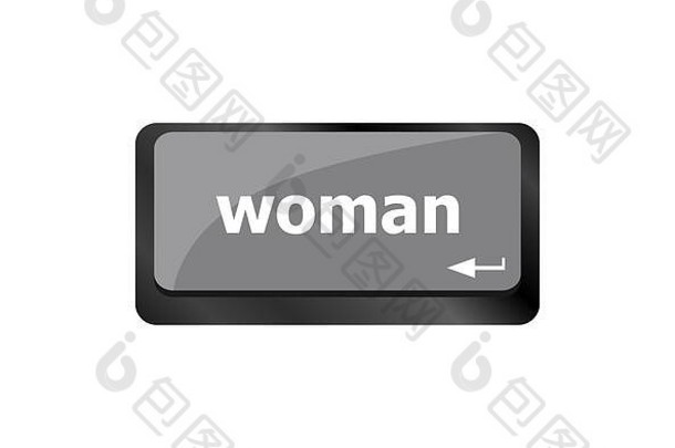 女人单词电脑键盘键