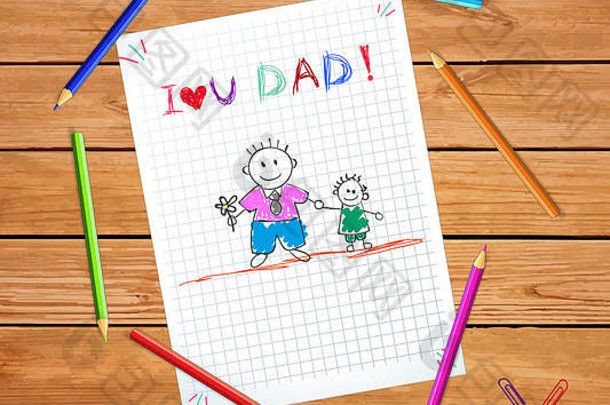 父亲儿子孩子问候卡爸爸男孩手画爱爸爸登记网纹笔记本表图形纸木表格彩色的