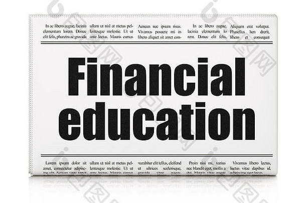教育概念报纸标题金融教育