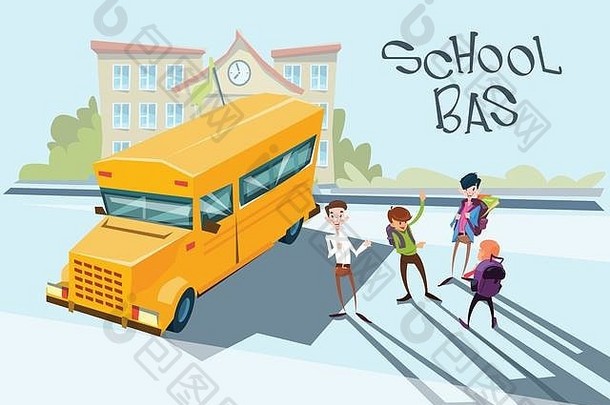 小学生集团黄色的公共汽车学校外