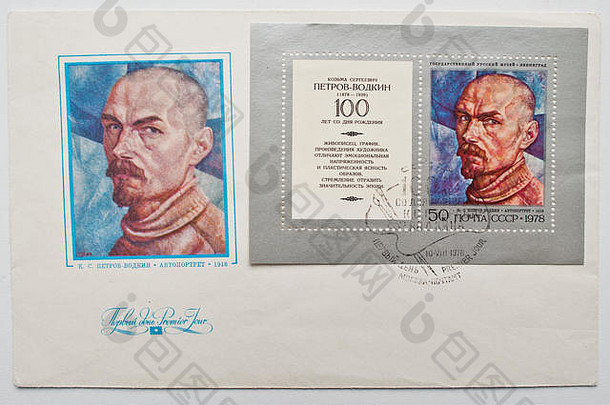 乌日哥罗德乌克兰约信邮票发布日期年出生画家彼得罗夫vodkin约