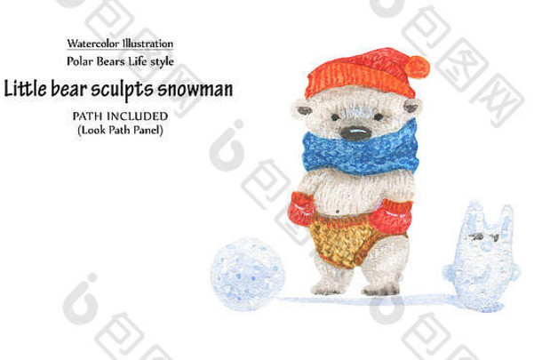 可爱的水彩illustrationlittle熊造型雪人孤立的剪裁路径包括