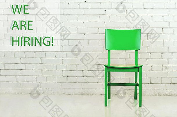 空绿色木椅子白色砖墙招聘消息